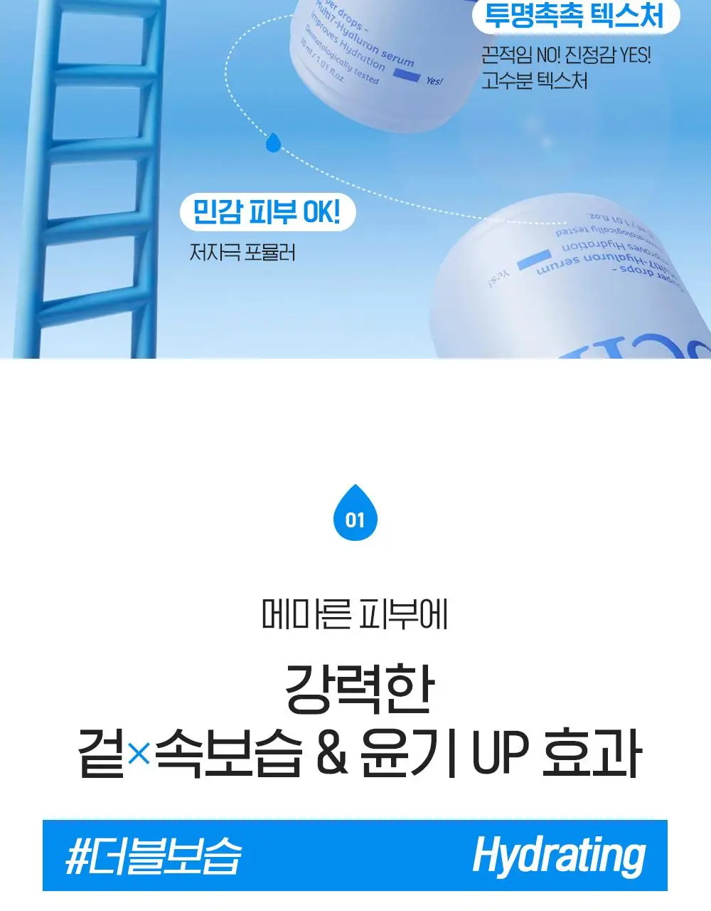 [겉속보습] 빌리프 슈퍼드랍스 멀티7 히알루론 더블보습 세럼 30ml 단품/기획 (+30ml 리필 증정) 상세페이지 12